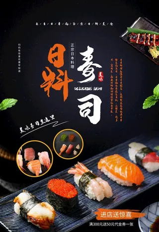 寿司图片