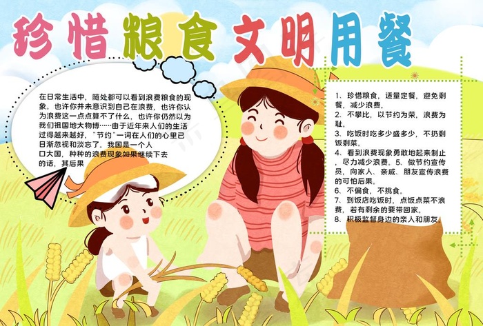 珍惜粮食手抄报图片