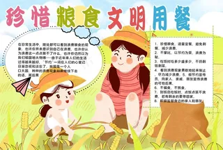 珍惜粮食手抄报图片