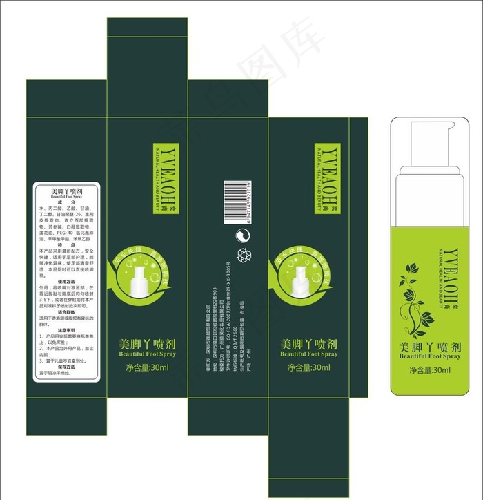 美脚丫喷剂图片cdr矢量模版下载