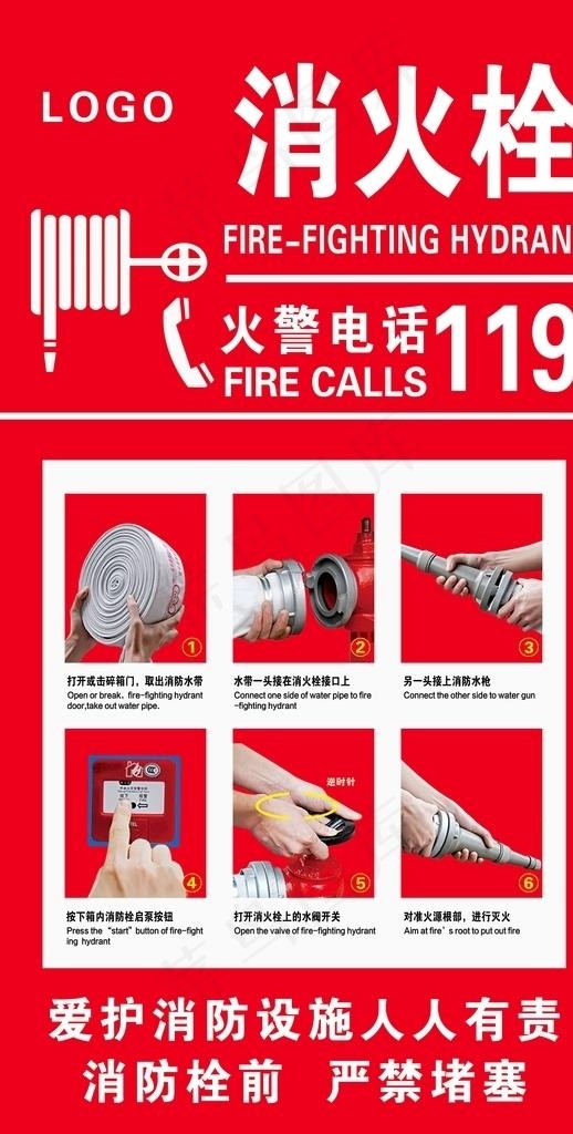 消火栓图片(4528X8425(DPI:200))psd模版下载