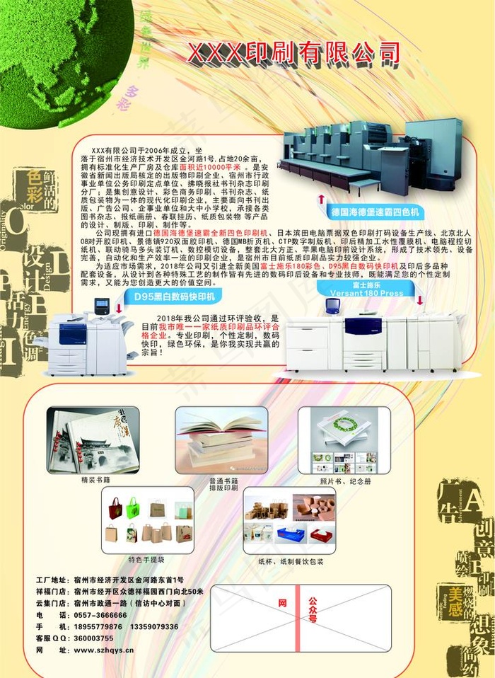 印刷厂海报图片(210X297)cdr矢量模版下载