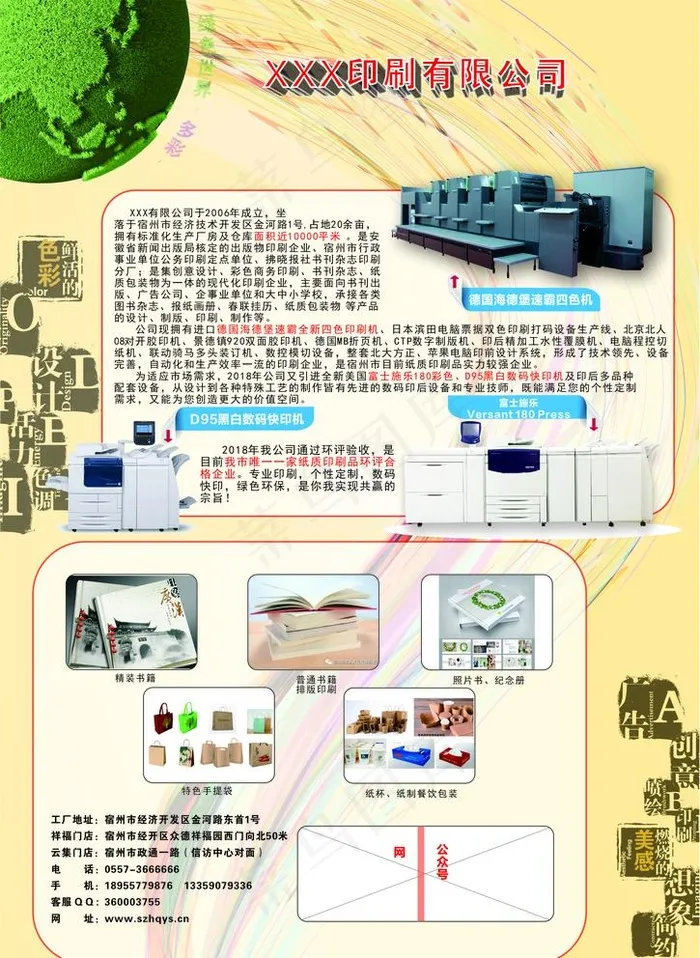印刷厂海报图片(210X297)cdr矢量模版下载