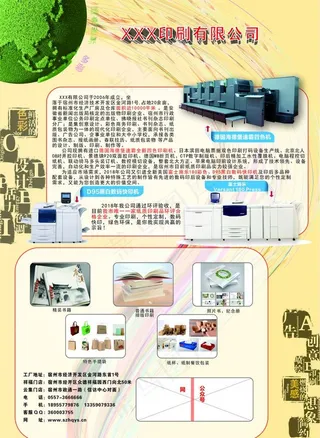 印刷厂海报图片