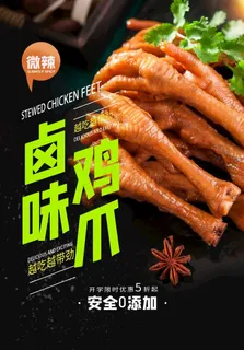 卤味鸡爪图片