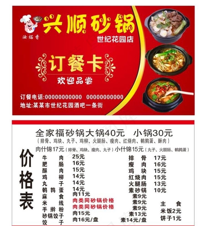 砂锅订餐卡餐饮订餐卡图片cdr矢量模版下载