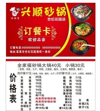 砂锅订餐卡餐饮订餐卡图片
