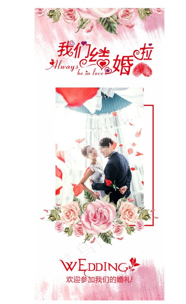 结婚展架图片cdr矢量模版下载