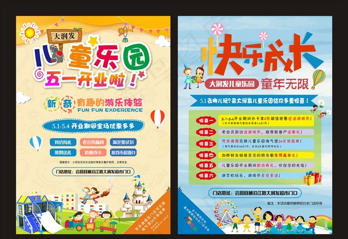 儿童乐园图片(4134X5846(DPI:500))psd模版下载