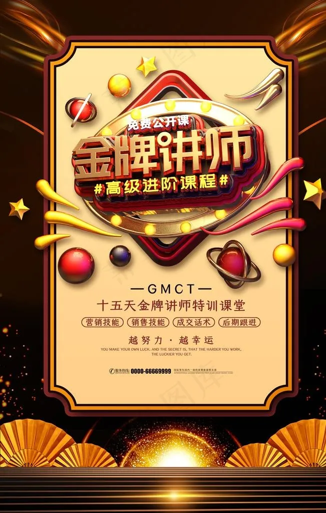 金牌讲师图片(4724X7087(DPI:200))psd模版下载