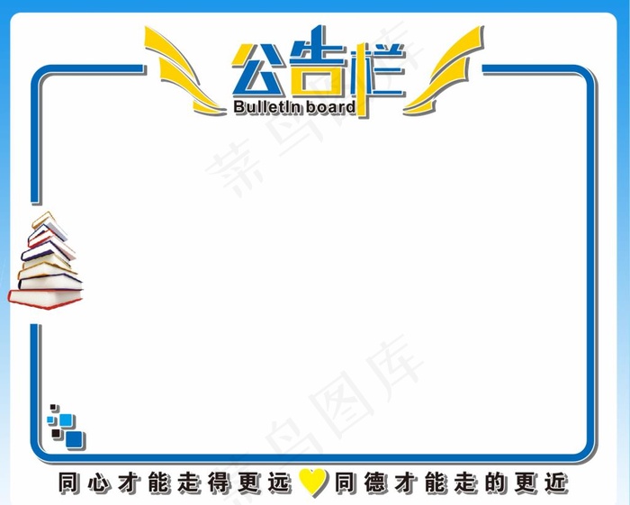 公告栏图片