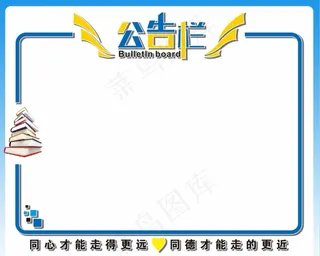 公告栏图片