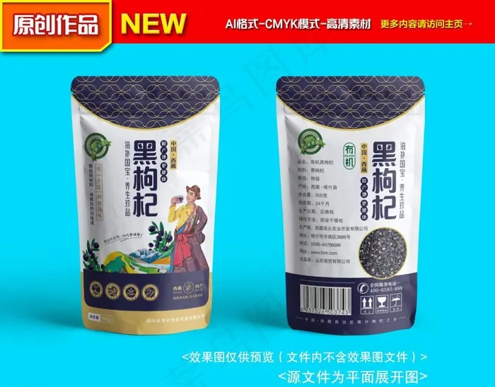 枸杞包装图片ai矢量模版下载