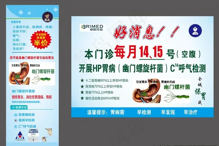 幽门螺旋杆菌海报图片(297X210)cdr矢量模版下载