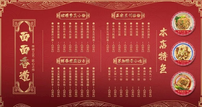 面馆价目表图片(4724X2657(DPI:150))psd模版下载
