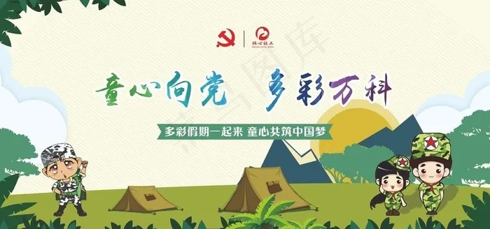 小童军夏令营图片cdr矢量模版下载