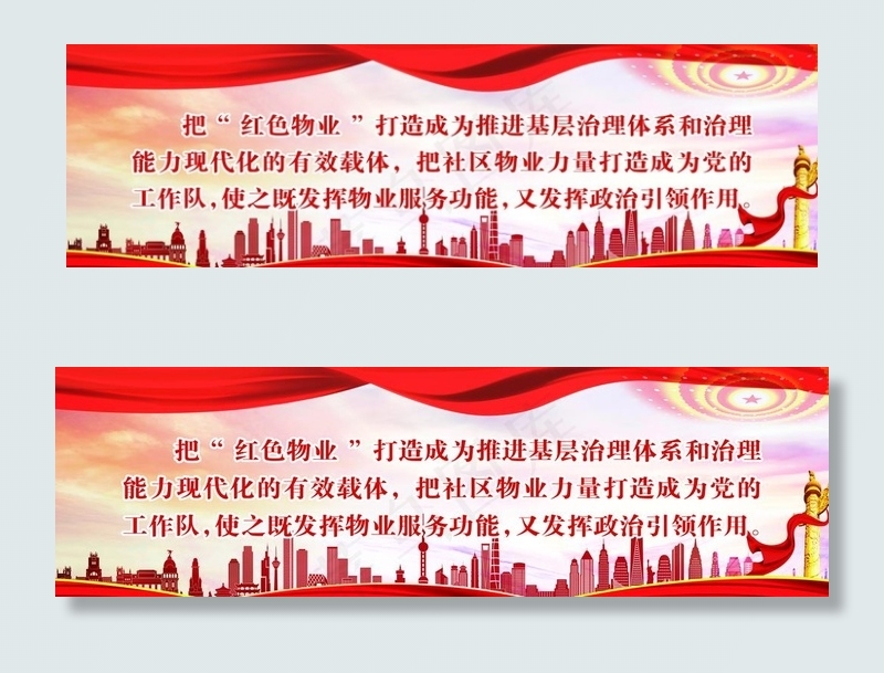 党建展板图片(7087X2330(DPI:49))psd模版下载