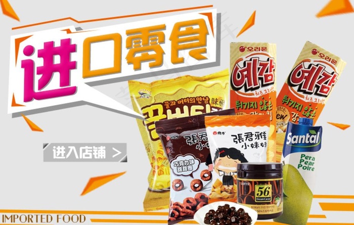 进口食品banner图片