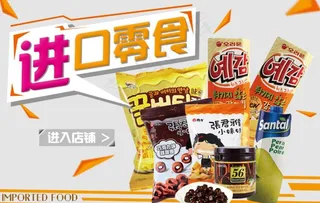 进口食品banner图片