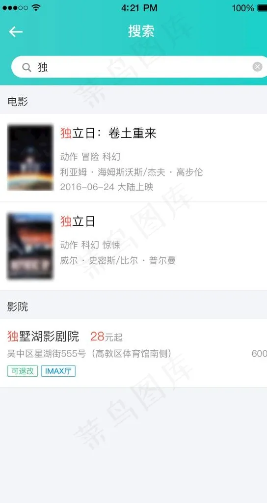 手机界面交互设计搜索详情列表图片psd模版下载