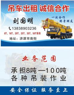 吊车出租名片图片