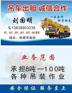 吊车出租名片图片