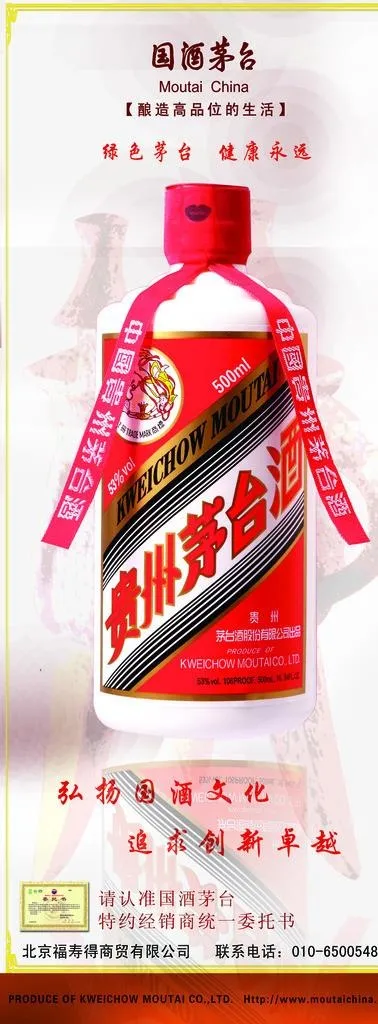 国酒茅台海报图片(2268X5669(DPI:72))psd模版下载