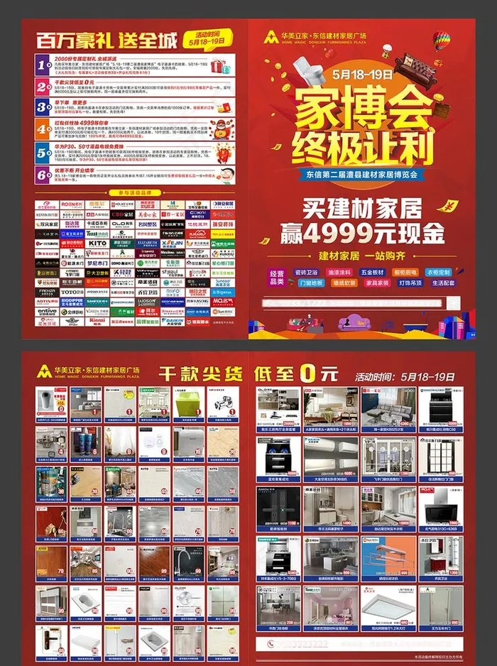 家博会宣传单图片(297X420)cdr矢量模版下载