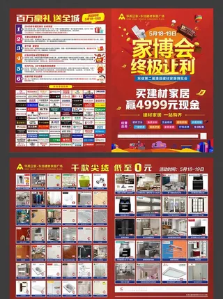 家博会宣传单图片