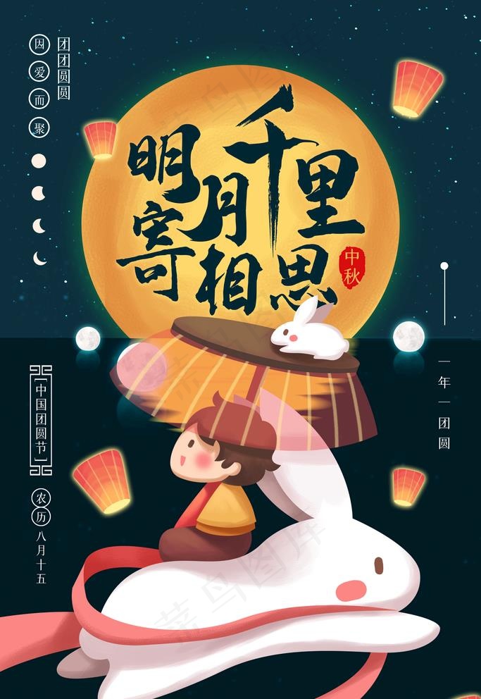 中秋节图片(3543X5315(DPI:150))psd模版下载