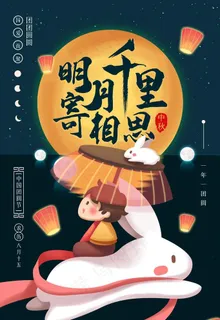 中秋节图片 中秋节图片