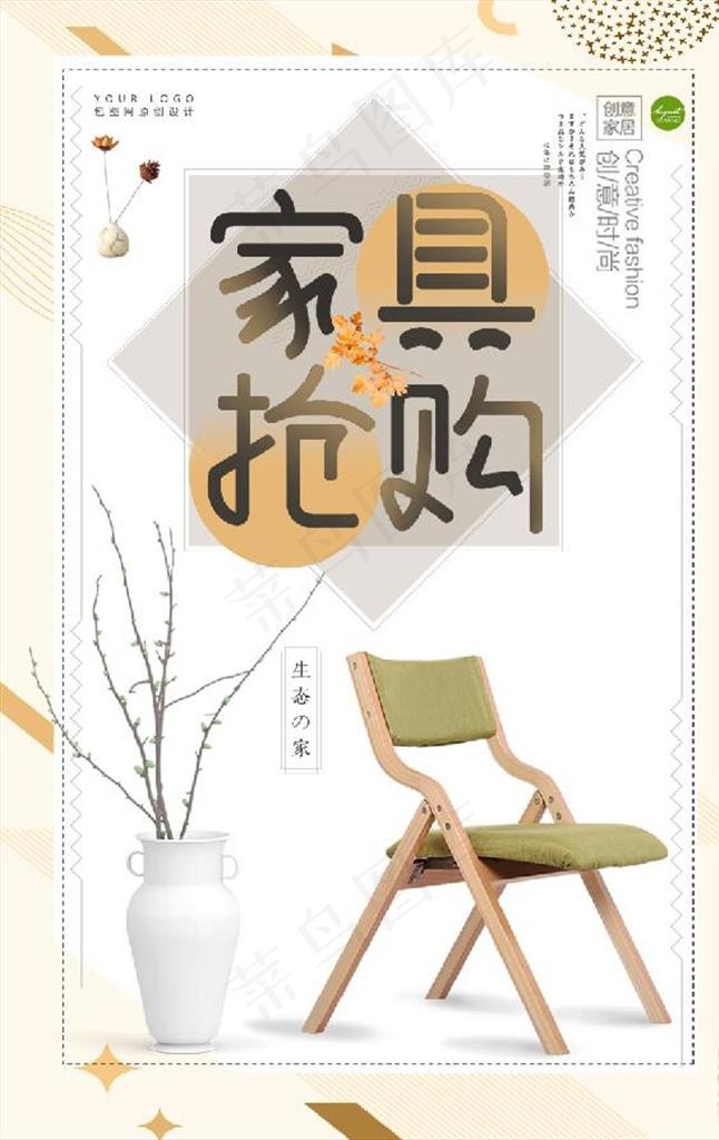 家具抢购产品促销图片(3543X5315(DPI:300))psd模版下载