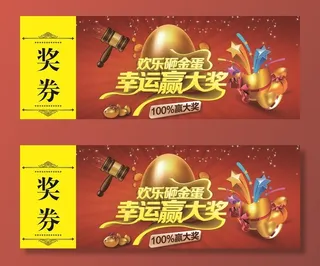 欢乐砸金蛋 幸运赢大奖图片