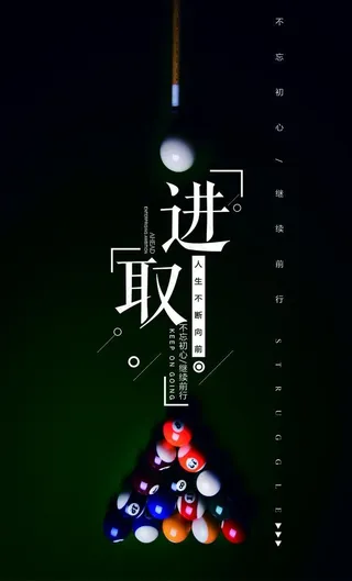 台球海报图片