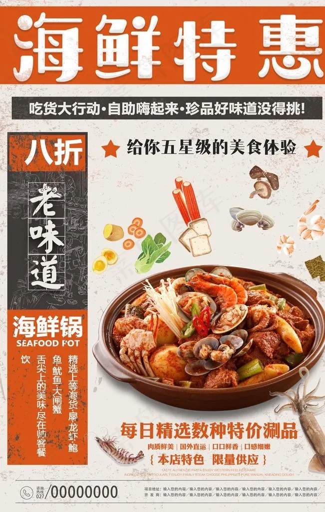 海鲜美食海报图片(3543X5315(DPI:150))psd模版下载