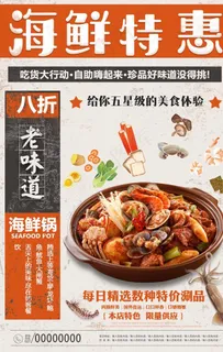 海鲜美食海报图片