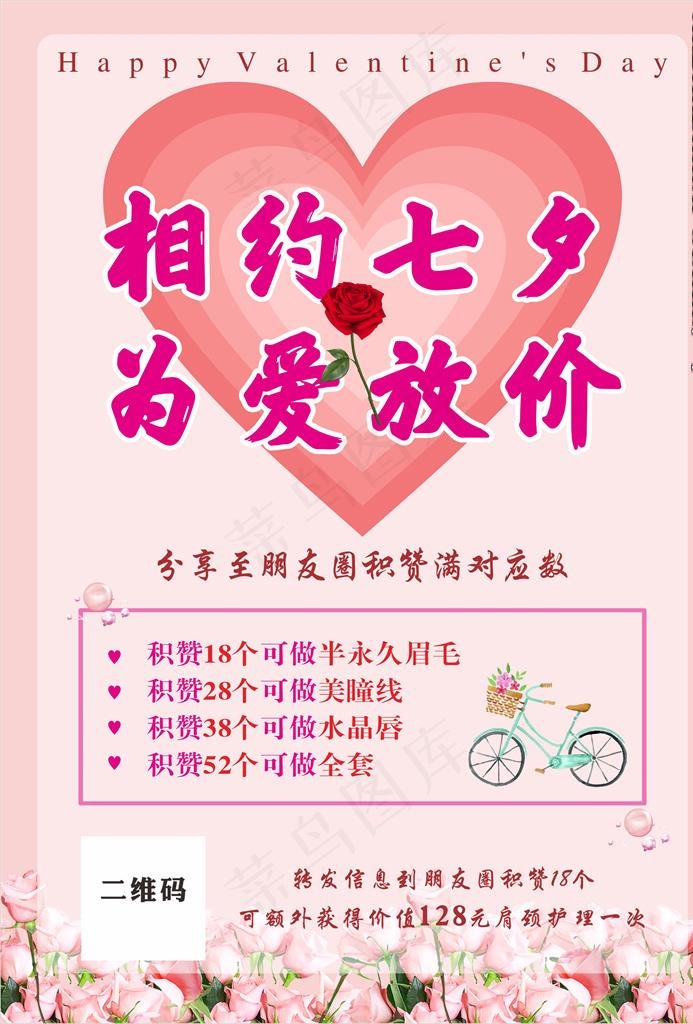 七夕优惠活动海报图片cdr矢量模版下载