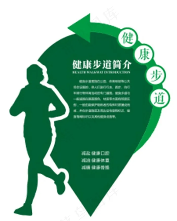 健康步道图片cdr矢量模版下载