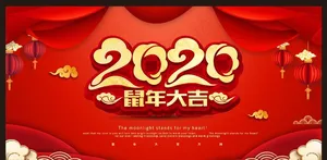 2020年图片