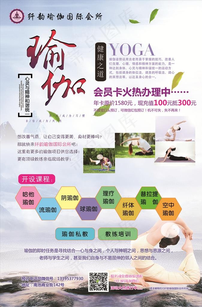 瑜伽 彩页 宣传页 空中瑜伽图片(3661X5315(DPI:300))psd模版下载