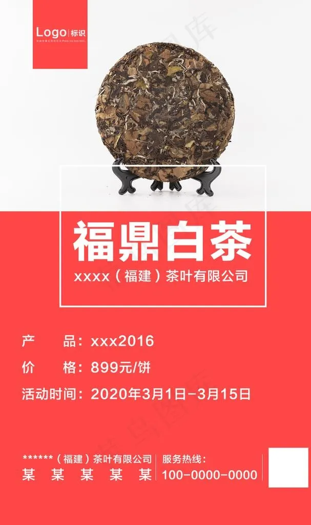 福鼎白茶图片psd模版下载