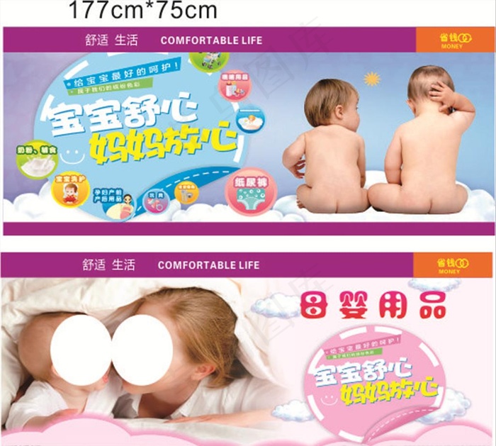 母婴用品图片(297X210)cdr矢量模版下载