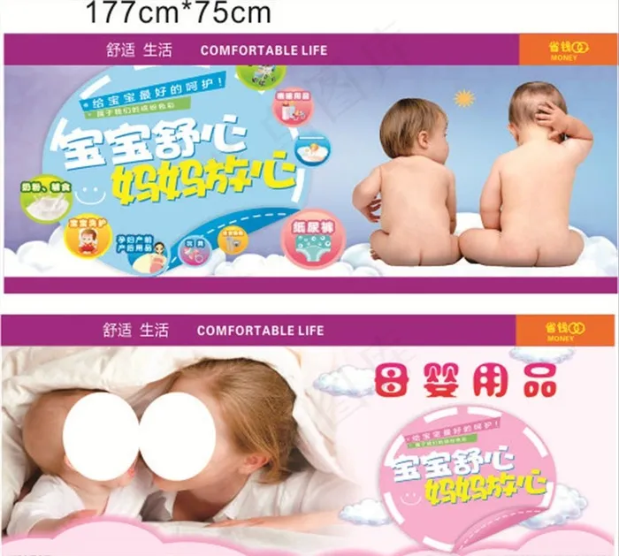 母婴用品图片(297X210)cdr矢量模版下载