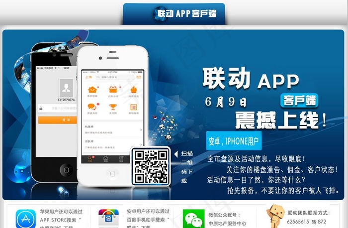APP上线专题页面图片psd模版下载