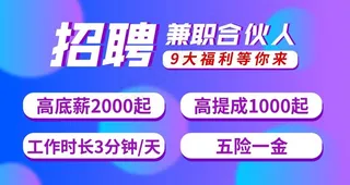 招聘横幅图片