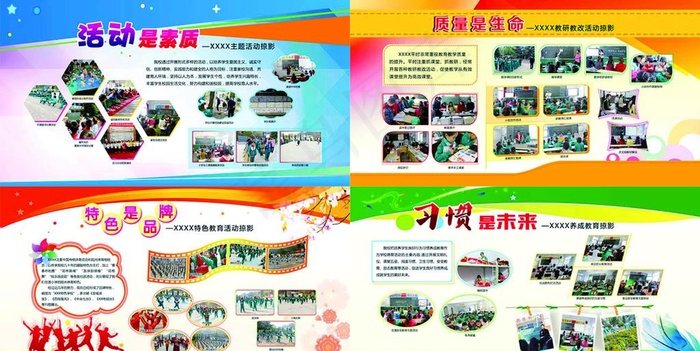 校园主题活动展板图片(6300X3360(DPI:76))psd模版下载