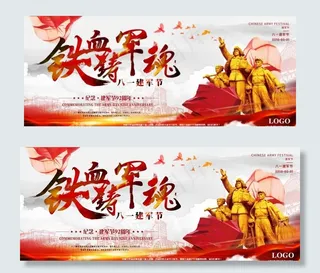 建军节海报图片