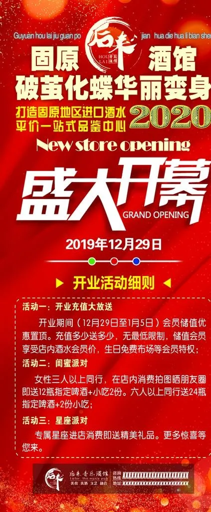 酒吧盛大开幕展架图片(2520X5669(DPI:80))psd模版下载