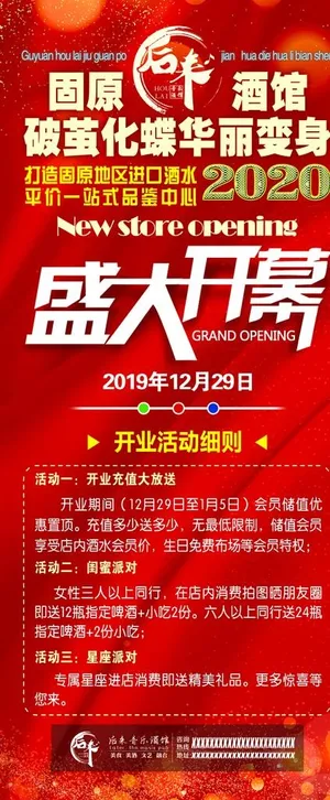 酒吧盛大开幕展架图片