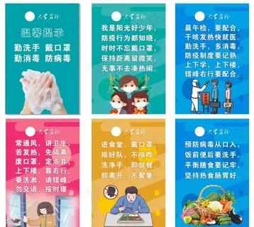 学校防疫标语图片